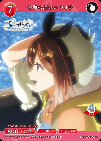 奇跡の出会い ライザ 【BB/RAA/066N】